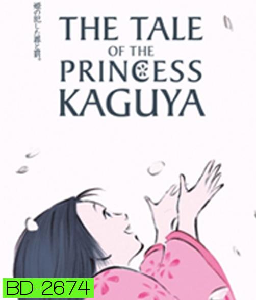 The Tale of The Princess Kaguya (2013) เจ้าหญิงกระบอกไม้ไผ่