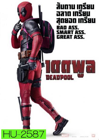 Deadpool เดดพูล นักสู้พันธุ์เกรียน