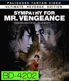 Sympathy for Mr. Vengeance (2002) เธอฆ่าแบบชาติหน้าไม่ต้องเกิด