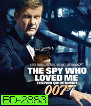 007 The Spy Who Loved Me (1977) พยัคฆ์ร้ายสุดที่รัก
