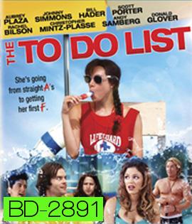 The To Do List (2013) งัดแผนจิ้น ให้ฟินเว่อร์