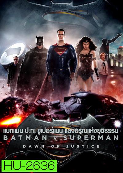 Batman V Superman : Dawn of Justice (2016) แบทแมน ปะทะ ซูเปอร์แมน แสงอรุณแห่งยุติธรรม ( Theartre version หนังยาว 2 ชม 30 นาที )
