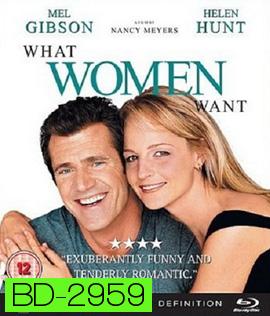 What Women Want (2000) ผมรู้นะ คุณคิดอะไร