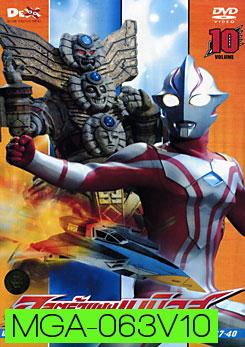 Ultraman Mebius Vol. 10 อุลตร้าแมนเมบิอุส แผ่น 10