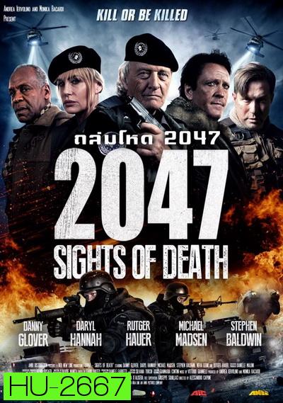 2047  Sights of Death  ถล่มโหด 2047