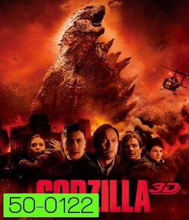 Godzilla (2014) ก็อตซิลล่า 3D
