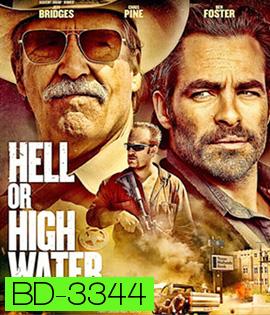 Hell or High Water (2016) ปล้นเดือด ล่าดุ