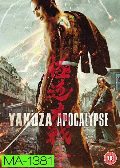 Yakuza Apocalypse: The Great War Of The Underworld