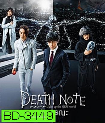 Death Note: Light Up The New World (2016) เดธโน้ต สมุดมรณะ (Master)