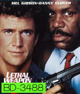 Lethal Weapon 2 (1989) ริกก์ส คนมหากาฬ 2
