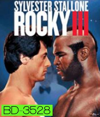 Rocky III (1982) ร็อคกี้ ราชากำปั้น...ทุบสังเวียน ภาค 3
