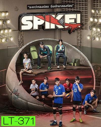 Project S The Series ตอน Spike ( 8 ตอนจบ )