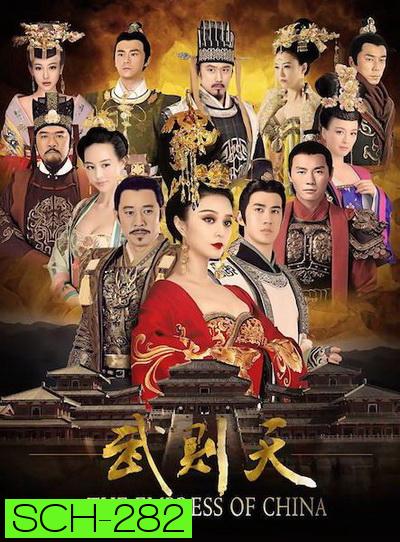 The Empress of China บูเช็คเทียน ( ตอนที่ 1-60 ยังไม่จบ ) เสียงไทยช่อง 3