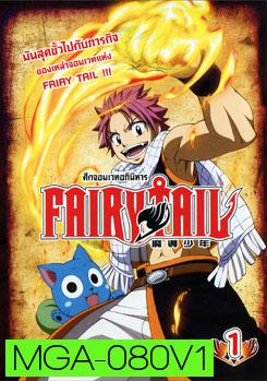 Fairy Tail ศึกจอมเวทอภินิหาร 1