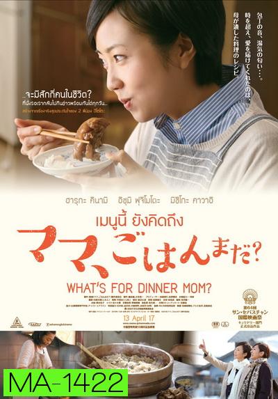 What s For Dinner, Mom? (2016) เมนูนี้ ยังคิดถึง