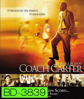 Coach Carter (2005) โค้ชคาร์เตอร์ ทุ่มแรงใจจุดไฟฝัน