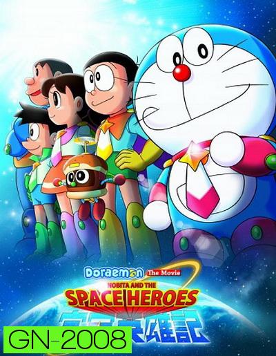 Doraemon The Movie 35 โดเรมอน เดอะมูฟวี่ โนบิตะผู้กล้าแห่งอวกาศ (2015)