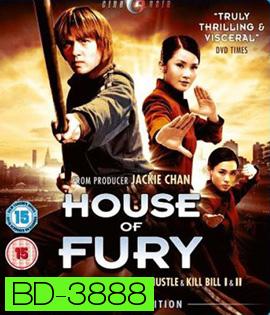 House of Fury (2005) 5 พยัคฆ์ ฟัดหยุดโลก
