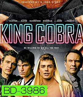 King Cobra (2016) คิงคอบร้า เปลื้องผ้าให้ฉาวโลก