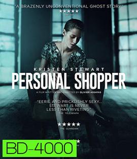 Personal Shopper (2017) สื่อจิตสัมผัส