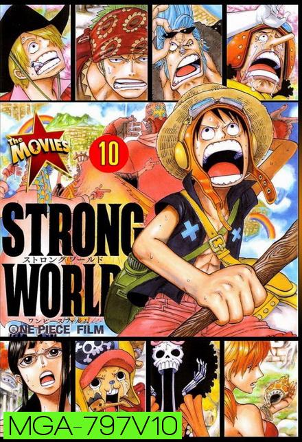 One Piece The Movie 10 Strong World ตอน ผจญภัยเหนือหล้าท้าโลก