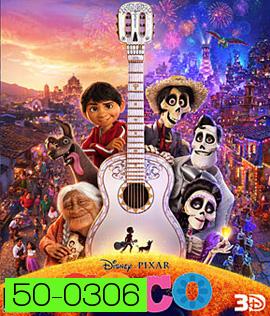 Coco (2017) วันอลวน วิญญาณอลเวง 3D