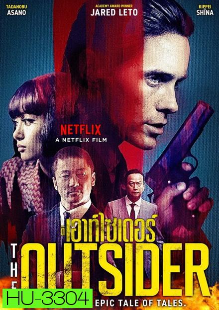 The Outsider (2018) ดิ เอาท์ไซเดอร์