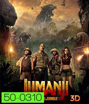 Jumanji Welcome to the Jungle (2017) เกมดูดโลก บุกป่ามหัศจรรย์ 3D