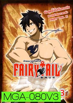 Fairy Tail ศึกจอมเวทอภินิหาร 3