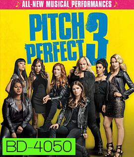 Pitch Perfect 3 (2017) ชมรมเสียงใส ถือไมค์ตามฝัน 3