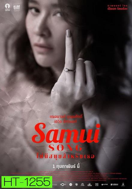 Samui Song (2017)  ไม่มีสมุยสำหรับเธอ