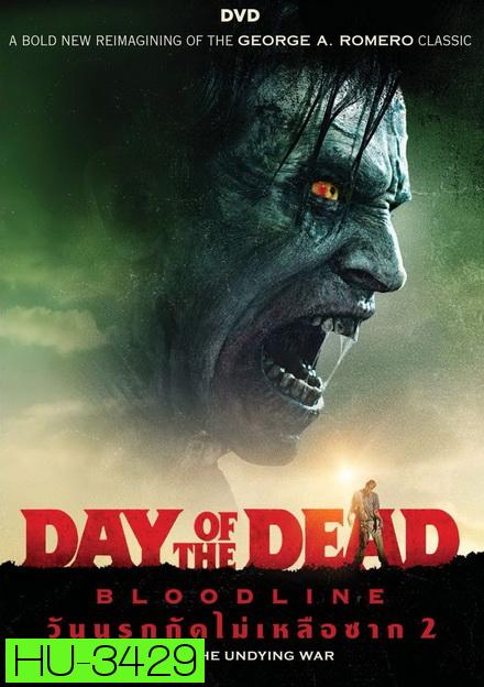 DAY OF THE DEAD 2 BLOODLINE (2018) วันนรกกัดไม่เหลือซาก 2