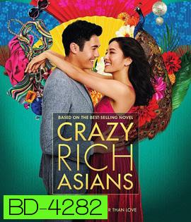 Crazy Rich Asians (2018) เหลี่ยมโบตั๋น