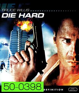 Die Hard 1 (1988) นรกระฟ้า
