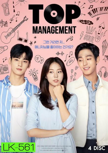 Top Management  ( Ep.1-16 จบ )