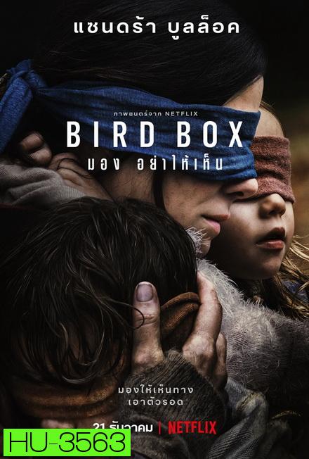 Bird Box มองอย่าให้เห็น