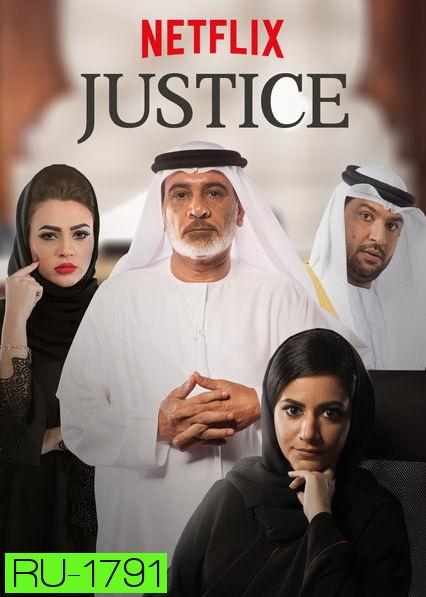 Justice Season 1 Completed  ทนายสาวหัวใจเพรช ปี 1 ( 18 ตอนจบ )