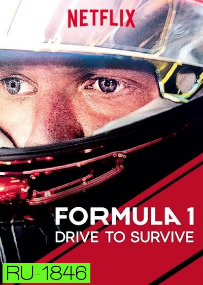 Formula 1 (2019) รถแรงแซงชีวิต