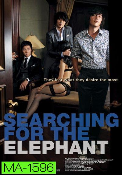 Searching For The Elephant  ชู้ กัญชา ราคะ 2009