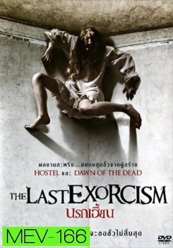 The Last Exorcism นรกเฮี้ยน