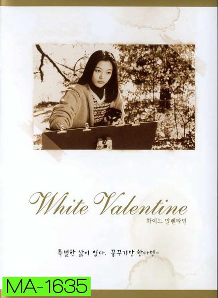 White Valentine (1999) ยัยตัวร้ายหัวใจติดปีก