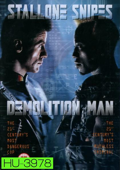 Demolition Man (1993)  ตำรวจมหาประลัย 2032