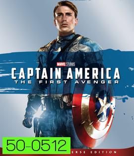 Captain America: The First Avenger (2011) กัปตัน อเมริกา อเวนเจอร์ที่ 1
