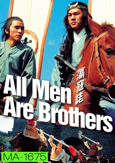 All Men Are Brothers (1975)  ผู้ยิ่งใหญ่แห่งเขาเหลียงซาน ภาค 3 ( Shaw Brothers )