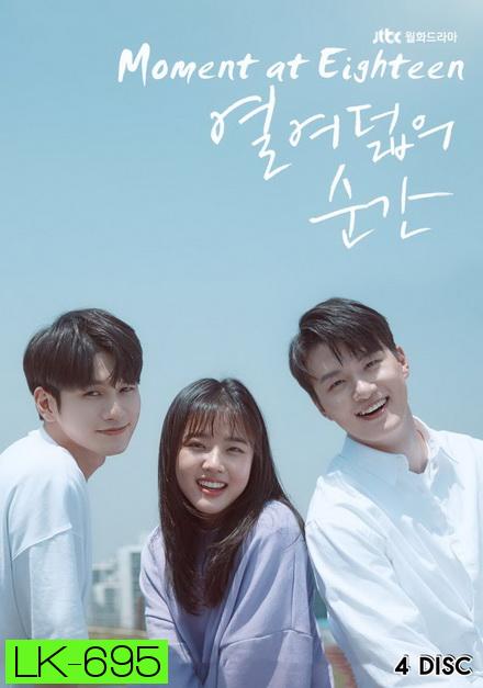 At Eighteen ( EP.1-16 END )
