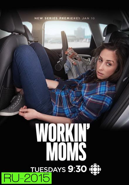 Workin Moms 2019 (Season 3)  เวิร์กกิ้งมัม ยอดคุณแม่มือใหม่