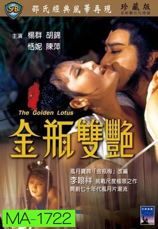 The Golden Lotus (1974)  นางยั่วปทุมทอง ( Shaw Brothers )