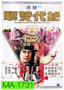 The Proud Twins (1979) เดชเซียวฮื่อยี้