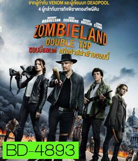 Zombieland: Double Tap (2019) ซอมบี้แลนด์ แก๊งซ่าส์ล่าล้างซอมบี้