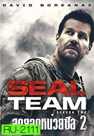 SEAL Team Season 2 ( 22 ตอนจบ )